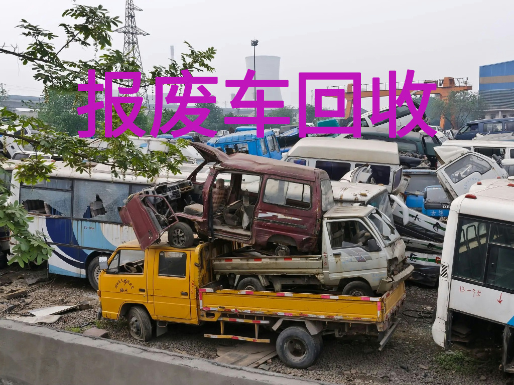 1783499047294150.jpg 报废车图片 (6).jpg
