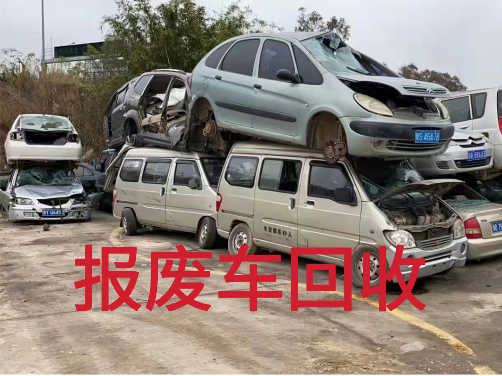 1783669120842250.jpg 报废车图片 (5).jpg